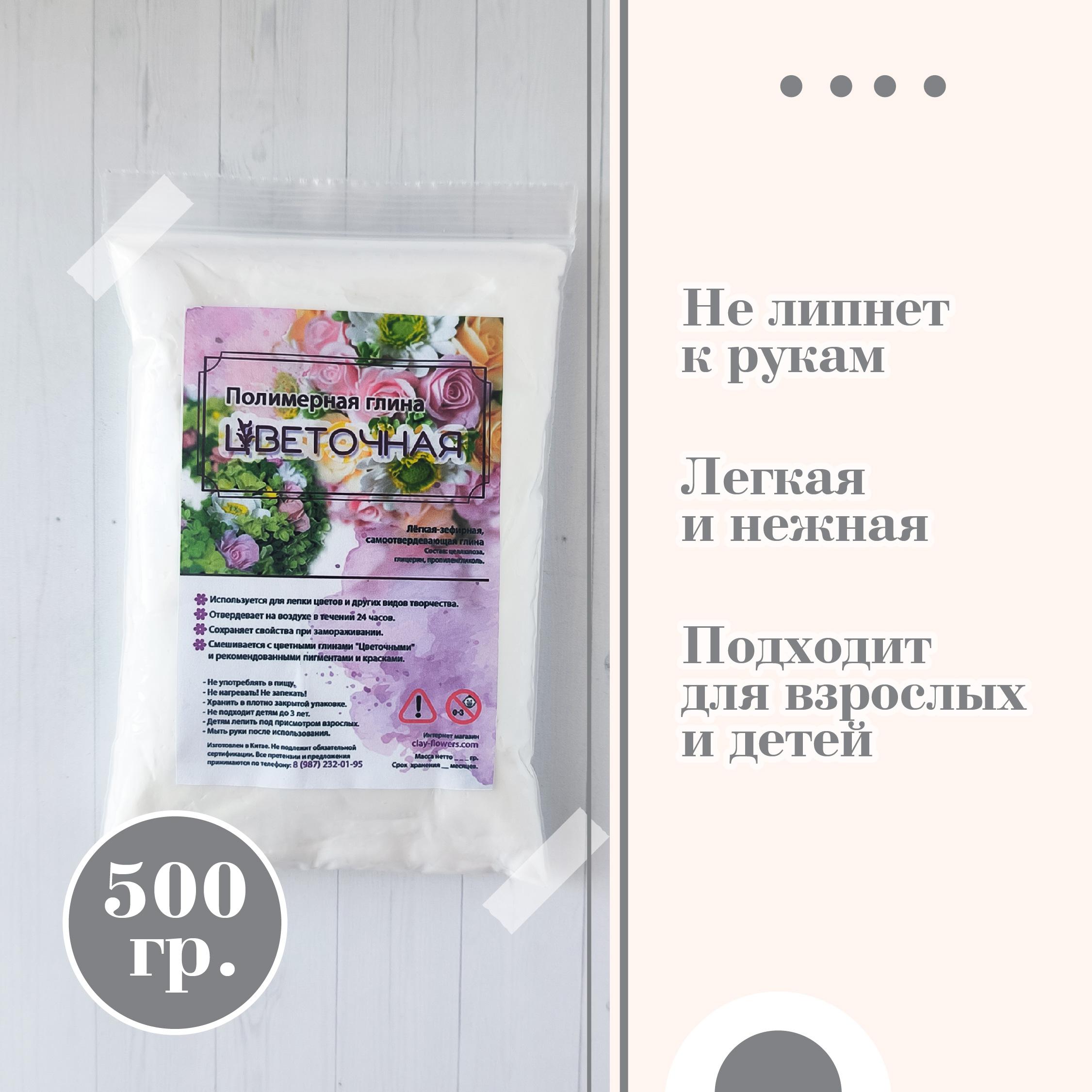 Полимерная глина Цветочная 500 гр белая